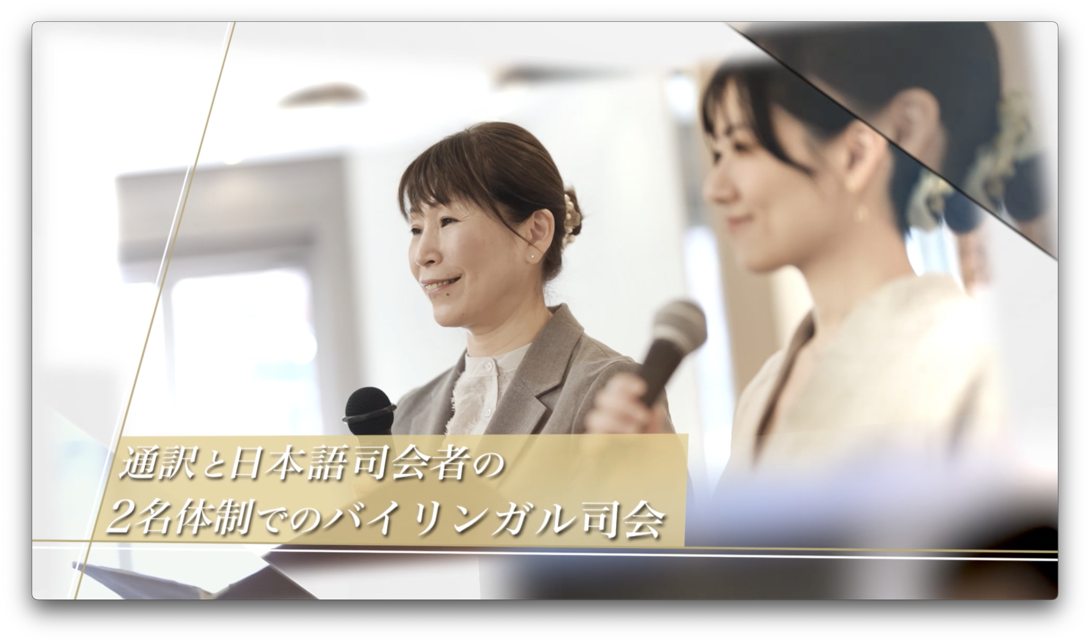 結婚式通訳サービス